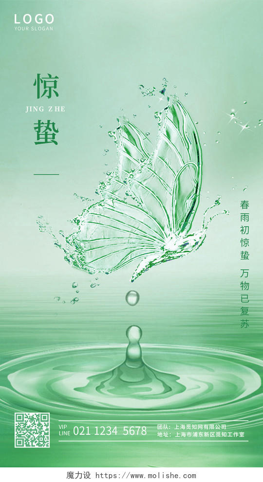 渐变绿创意中国传统二十四节气惊蛰蝴蝶元素手机海报惊蛰二十四节气